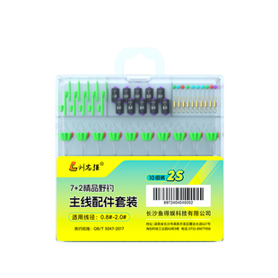 刘志强太空豆套装全套组合线组配件正品主线组鱼线硅胶钓鱼漂座小