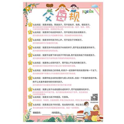 家庭公约父母规行为小女孩子墙贴