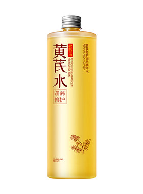 中科院医研】黄芪去黄提亮爽肤水