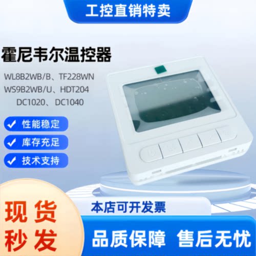 议价全新霍尼韦尔WL8B2WB WL8B4WB WL9B2WC-R/B T9275A1002TF228W