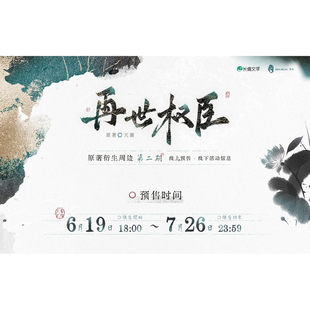 余量丨《再世权臣》 二期周边 墨色系列 拍立得徽章立牌 木灵动漫