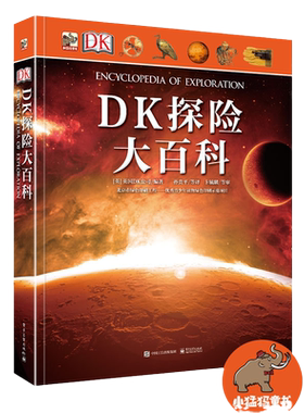 DK探险大百科（精装版）（全彩）