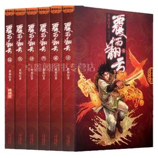 正版 黄易作品小说19册 大唐双龙传10册+覆雨翻云6册+封神记3册 历史穿越新武侠小说书黄易作品集覆雨翻云武侠小说