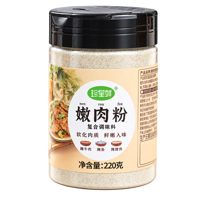 珍星鲜嫩肉粉220g木瓜蛋白酶