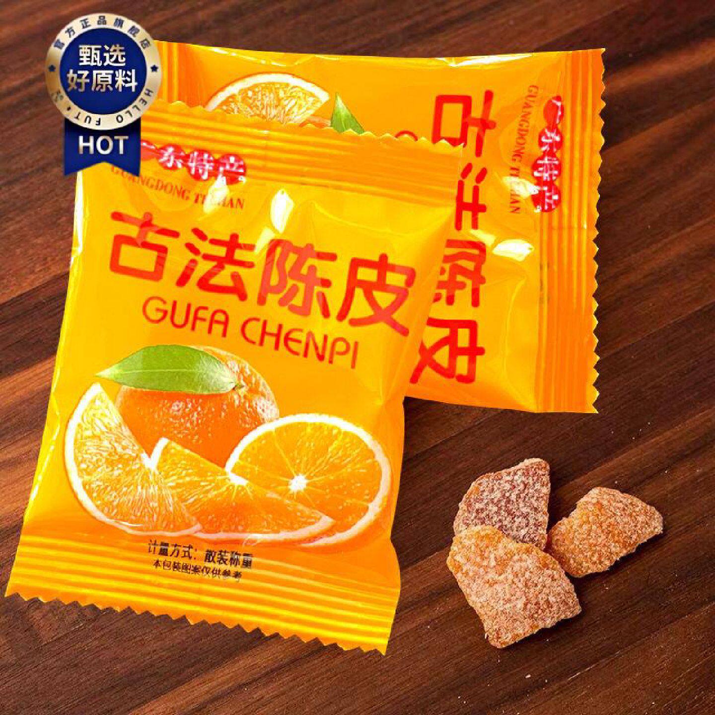 广东特产古法陈皮休闲小包装泡水即食果脯酸甜解馋开胃小孩子零食
