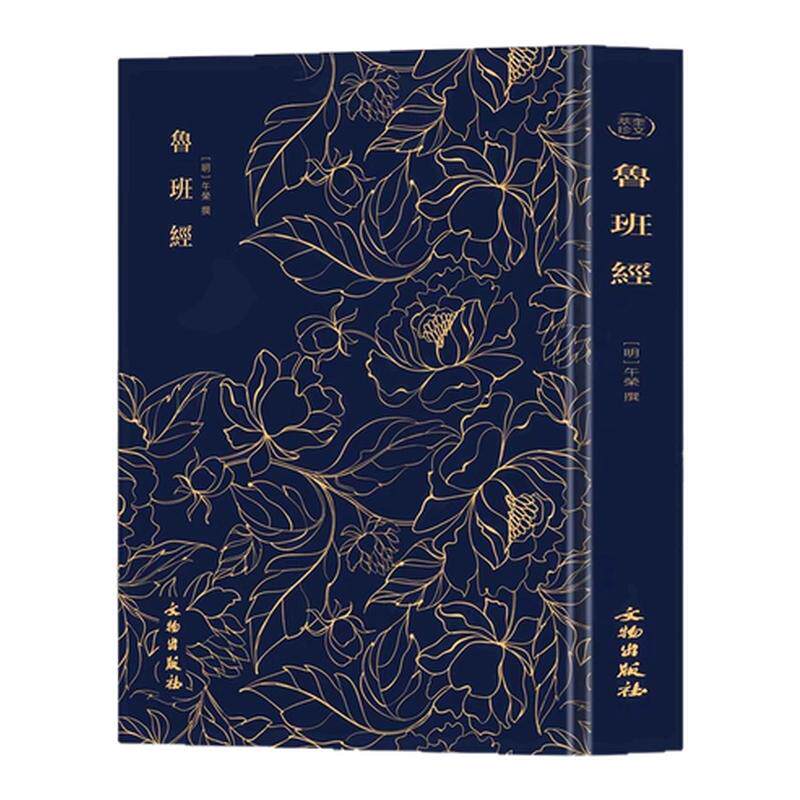鲁班经全书正版古代土木建筑书籍