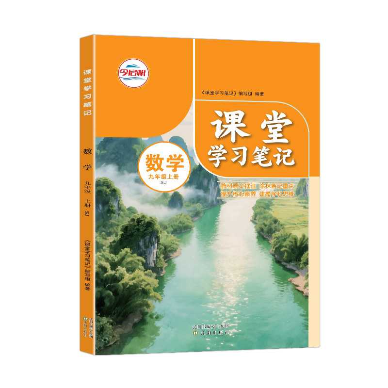 苏教版九年级上册数学笔记