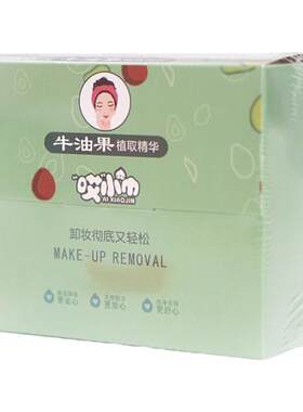哎小巾牛油果卸妆湿巾32片礼盒装