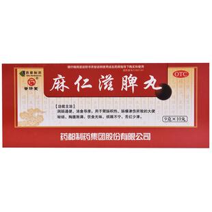 普济堂麻仁滋脾丸9g*10丸/盒大便秘结排毒治疗润肠通便