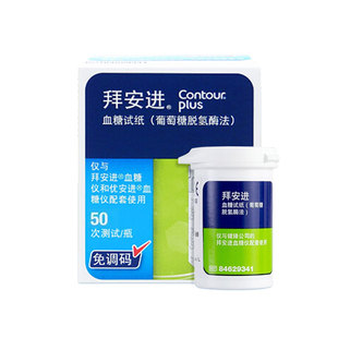 拜耳拜安进血糖试纸家用血糖仪器医用糖尿病检测孕妇原装进口50片