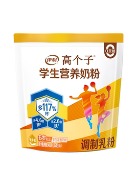 伊利高个子学生高钙锌奶粉400g