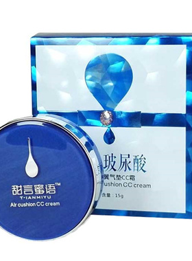 正品甜言蜜语玻尿酸提亮肤色