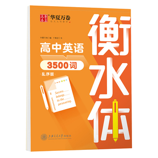 2025华夏万卷语文同步字帖一年级二年级三年级上册下册同步练字帖人教版小学生专用写字课练字四年级五六年级描红本笔画笔顺教材