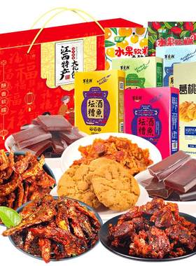 江西特产大全礼盒零食小吃大礼包