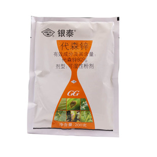 代森锌 国光银泰 花卉苗木多肉煤烟病叶斑病锈病炭疽病植物杀菌剂