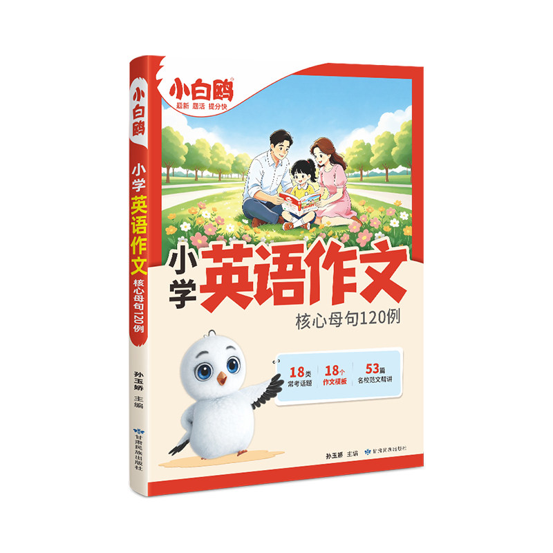小学英语作文核心母句