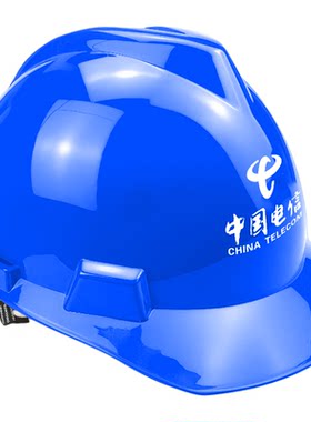 现货速发顺丰包邮中国电信安全帽