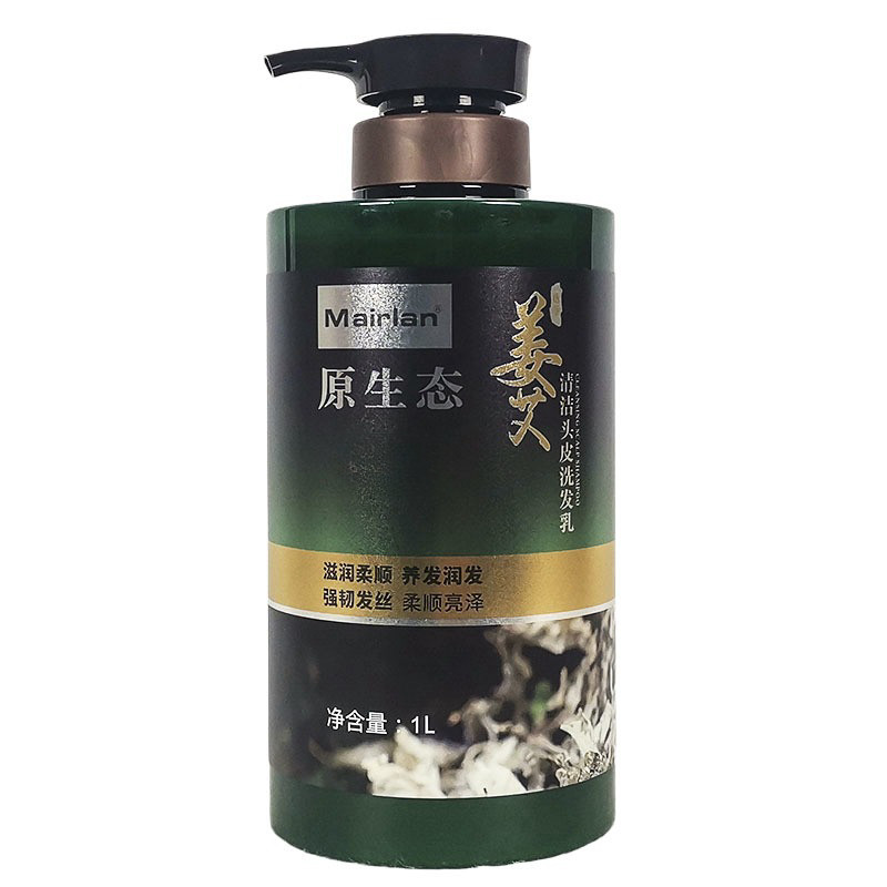 生姜艾草植萃改善干枯毛躁去屑