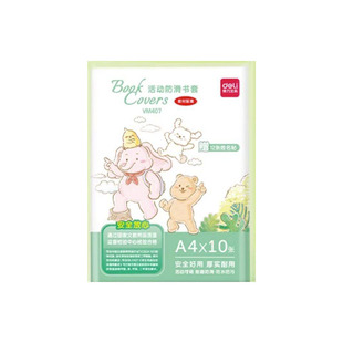 得力透明书套加厚包书皮小学生书皮保护套防水一年级全套16k包书套初中生A4大号书本保护套包书壳书皮套书衣