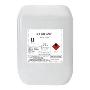 食用酒精95度食品级大桶高度食用酒精烘焙95度燃烧酒精溶液95酒精