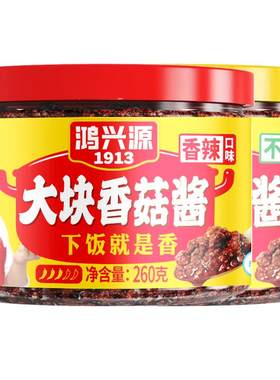 香辣香菇酱拌面酱鸿兴源