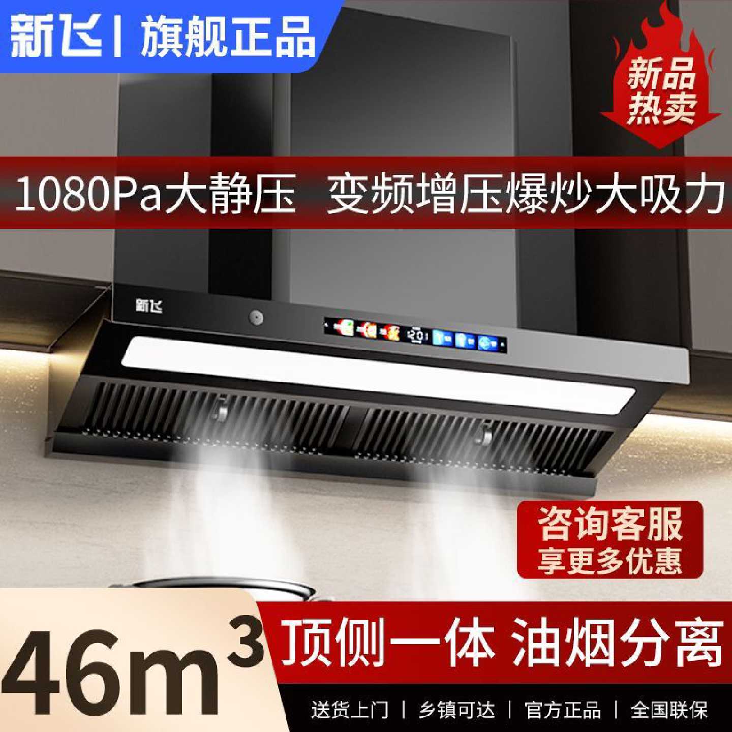 【新飞】油烟机厨房家用吸油烟机变频增压油烟分离大灯顶侧一体油