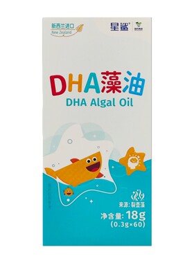 星鲨牌dha藻油软胶囊婴幼儿专用儿童学生婴儿宝宝孕妇记忆海藻油