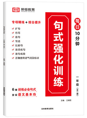 荣恒小学语文句式强化训练大全