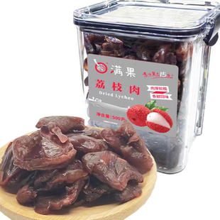 夏季新品 满果 福建特产荔枝肉 无核肉厚网红新品蜜饯果干