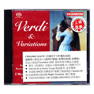 威尔第 茶花女 小提琴幻想曲 三星带花 SACD正版发烧名盘试机天碟
