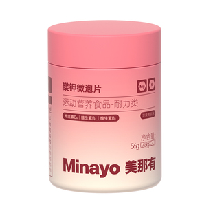 Minayo美那有镁钾微泡片电解质镁钾补充剂维生素B矿物质运动女性