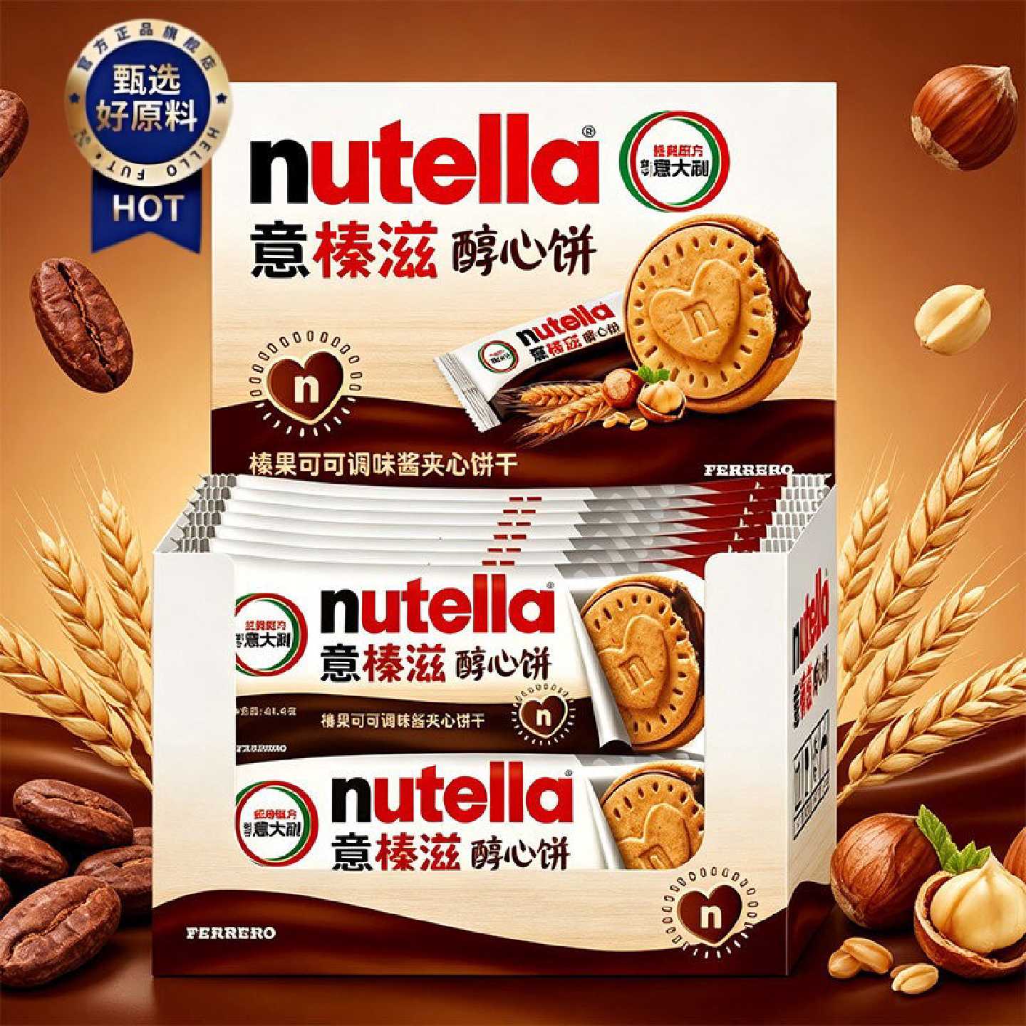 【费列罗】意榛滋醇心饼207克榛子巧克力一整箱夹心饼干娱乐休闲