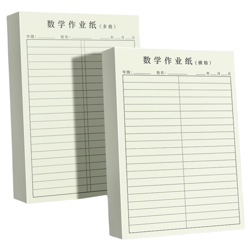 数学作业纸16k草稿纸横格