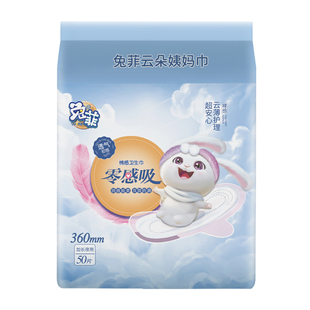 兔菲云感棉柔加长夜用卫生巾轻薄透气瞬吸姨妈巾生理期不侧漏50片