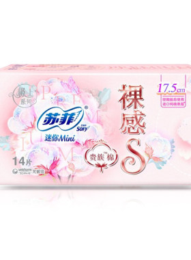 苏菲175mm纯棉表层迷你卫生巾