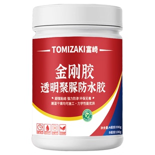 富崎金刚胶防水胶卫生间专用高透明强力免砸堵漏胶浴室晶钻瓷砖渗透剂聚脲防漏水胶聚氨酯堵裂缝材料防水涂料