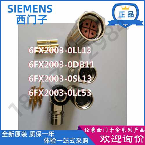 议价V90高惯量伺服电机插头6FX2003-0SL13 0LL13 0LL53 0DB11全新