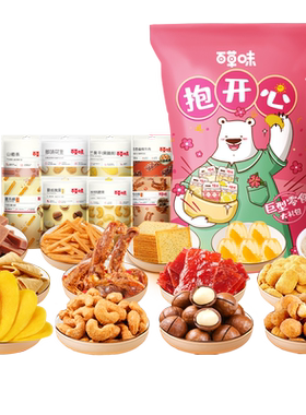 百草味零食大礼包七夕礼物送男友
