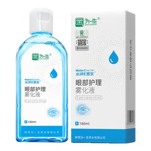 水润E医生眼部雾化液干眼症缓解视疲劳草本补水养眼护眼精选正品