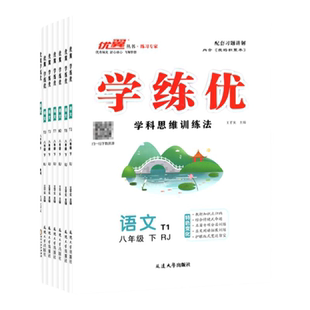 2026春优翼学练优初中八年级上下册语文数学英语化学历史地理生物物理同步练习册单元检测人教北师沪科华师湘教沪科版