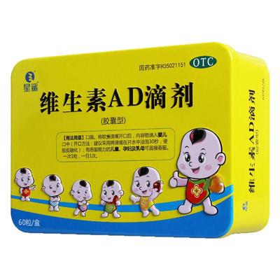 【星鲨】维生素AD滴剂600IU1800IU*60粒/盒