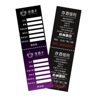 酒吧不挂式存酒卡制作印刷 KTV取酒单 宾馆寄酒卡设计 二联手撕线