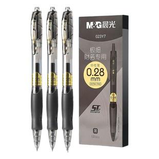 晨光0.28mm极细中性笔学生用超细针管黑笔细头细尖笔特细水笔财务记账会计专用细笔芯碳素笔水性签字笔速干