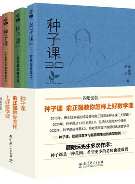 种子课书籍全套共3册俞正强