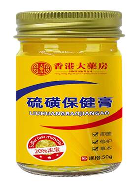 浓度硫磺软膏正品阴囊螨虫
