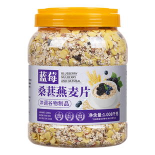蓝莓桑葚燕麦片即食冲饮免煮营养早餐懒人速食饱腹代餐麦片