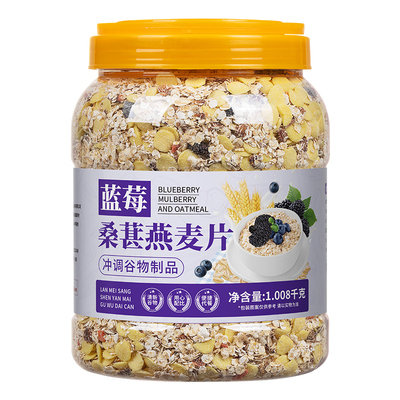 蓝莓桑葚燕麦片即食冲饮免煮营养早餐懒人速食饱腹代餐麦片