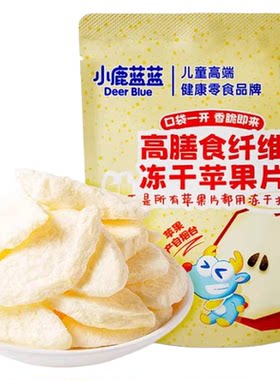 小鹿蓝蓝冻干苹果片宝宝零食