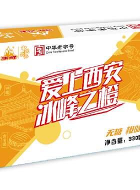 冰峰减糖不减味橙味汽水家庭装