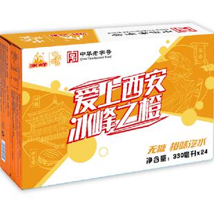 冰峰无糖橙味汽水陕西特产中华老字号减糖不减味换装不换味